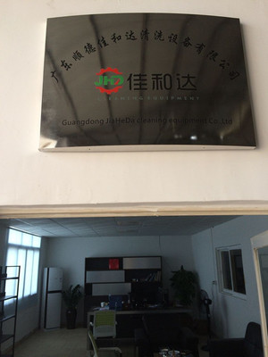 超聲波清洗機(jī),噴淋清洗機(jī),周轉(zhuǎn)箱清洗機(jī),平板清洗機(jī),烘干設(shè)備,工業(yè)純水設(shè)-廣東順德佳和達(dá)清洗設(shè)備銷(xiāo)售部