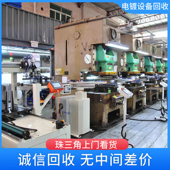 中山火炬區(qū)規(guī)范拆除電鍍設備整套流水線,中山火炬區(qū)拆除電鍍設備整套流水線一站式