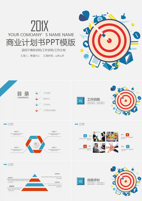 2018年度企業(yè)商業(yè)策劃計(jì)劃書 戰(zhàn)略藍(lán)圖與執(zhí)行路徑