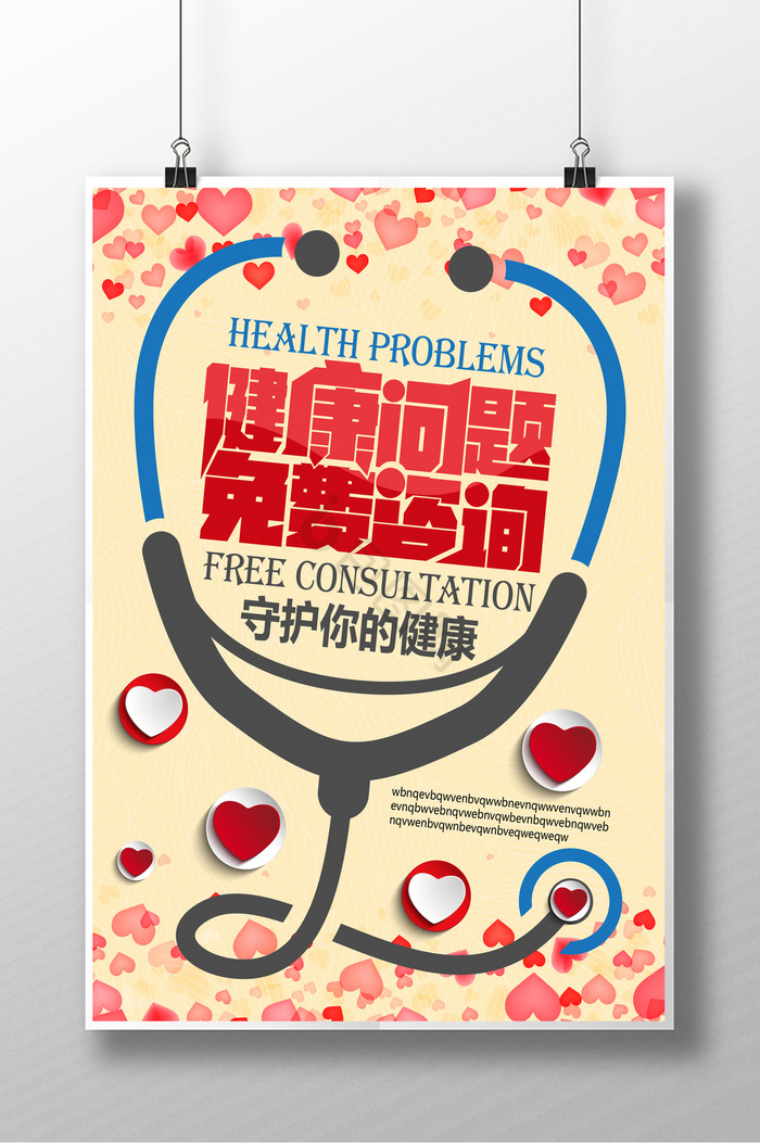 心理健康活動