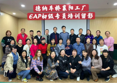 上海馨勵(lì)健康信息咨詢-EAP(員工幫助計(jì)劃)_EAP培訓(xùn)方案_EAP心理咨詢服務(wù)