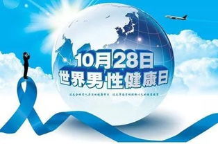 計(jì)生丨世界男性健康日