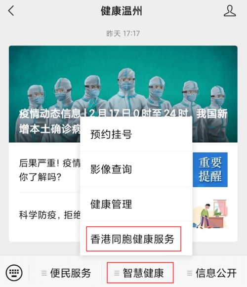 同心抗疫 溫州為香港同胞開通云健康咨詢服務